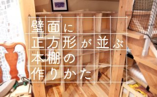 奥行き15cm マンガがきれいに収まる本棚の作りかた みのりんはつくりたい 中古戸建diyリノベーションのブログ