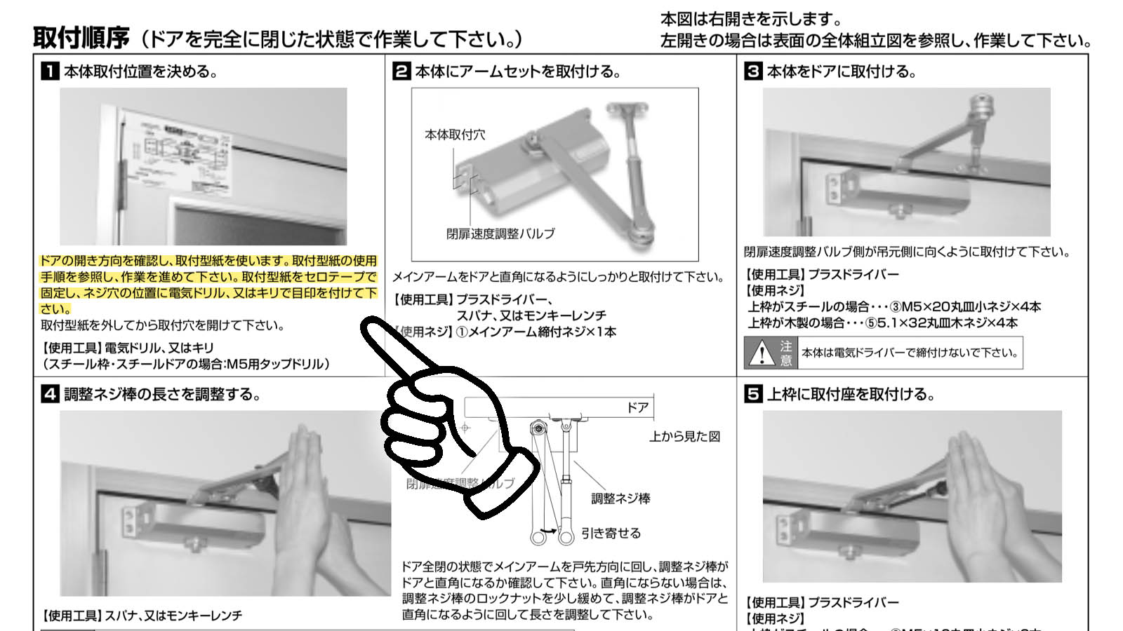 ドアクローザー 取り付け方法 Amrowebdesigners Com